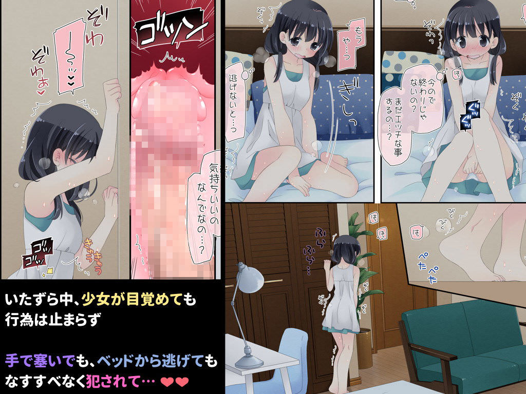 目が覚めても何かに犯される女の子